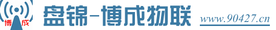博成物联-盘锦博成物联