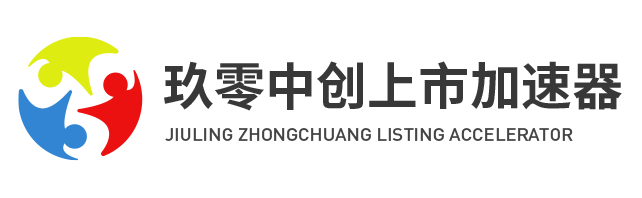 玖零中创