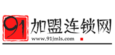 【招商连锁加盟特色创业品牌-小本创业项目致富平台】-91加盟连锁网