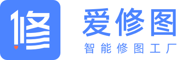 爱修图-智能修图工厂 | 电脑快速制作证件照软件