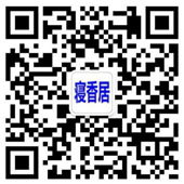 寝香居家纺 - 首页