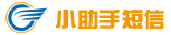小助手-群发短信|短信平台|群发短信平台|群发短信软件