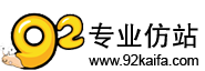 源码,仿站,网站开发,网站定制92game源码-92开发官网
