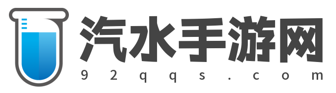 免费手游-人气资讯-游戏攻略更新-汽水手游网