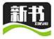 新书 - 时代新资讯-文学时事筹集