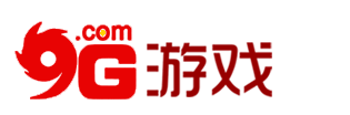 9G游戏-大型游戏在线玩-H5游戏_手机页游_在线小游戏_双人小游戏_无需下载在线玩