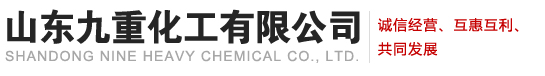 氧化镁_氯化镁_工业盐_元明粉_纯碱_硫酸镁_氯化钙_二水氯化钙_无水氯化钙-山东九重化工有限公司