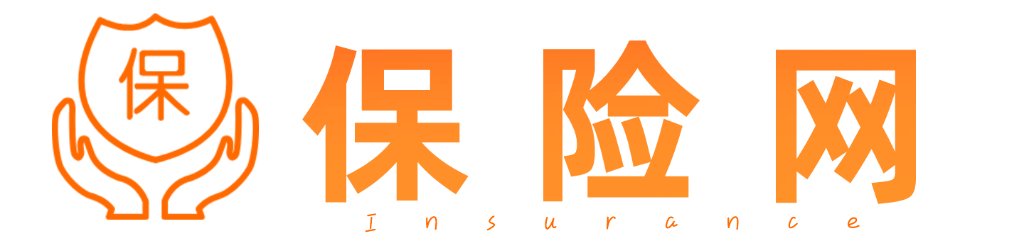 保险网 - 专业保险测评机构_为用户推荐高性价比的保险产品