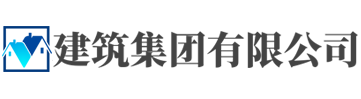 黄梅县陶瓷色料展建筑有限公司(9slw.com)