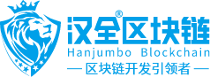 汉全区块链-NFT艺术品商城开发-区块链开发-区块链商城开发-区块链系统开发-区块链公司