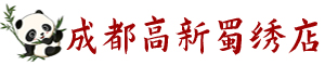 成都祥顺瑞蜀绣——成都蜀绣,成都蜀绣店,蜀锦,成都礼品,蜀绣,祥顺瑞