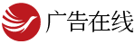 广告在线