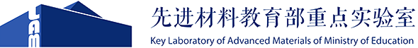 先进材料教育部重点实验室-首页