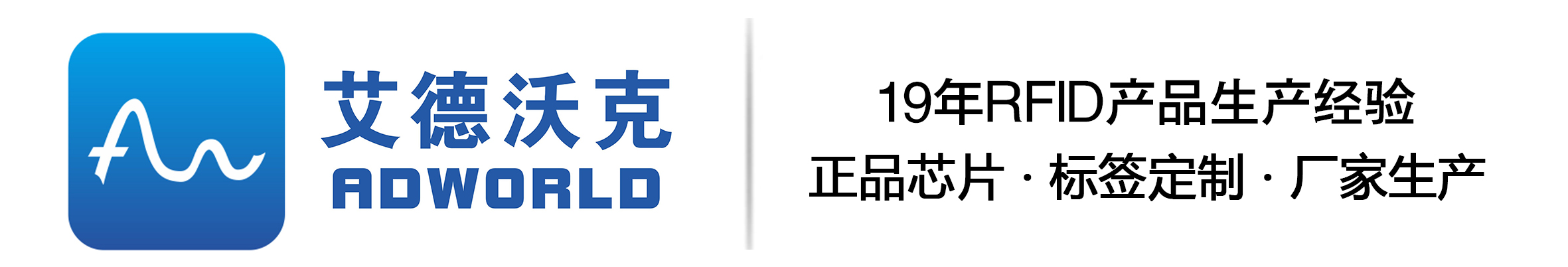 rfid电子标签  RFID电子标签价格  RFID电子标签制造厂家   艾德沃克物联科技