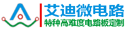 艾迪微电路-超厚铜基电路板生产厂家,电路板生产,电路板加工,线路板加工