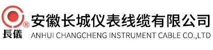 安徽长城仪表线缆有限公司_高温防腐耐油计算机电缆_氟塑料绝缘补偿电缆_YGCB耐高温硅橡胶电缆_TRVVP高柔性屏蔽电缆