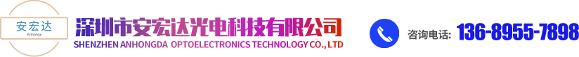光源机光纤-镀膜机灯泡-氙灯触发器-球形氙灯-深圳市安宏达光电科技有限公司
