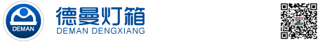 合肥灯箱|软膜灯箱|广告灯箱|门头灯箱|灯箱公司厂家—德曼灯箱厂家
