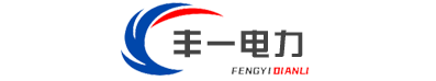 安徽丰一电力科技有限公司