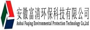 安徽合肥废气治理设备_除尘设备_环保设备_环保验收_一体化污水处理设备_安徽富清环保科技