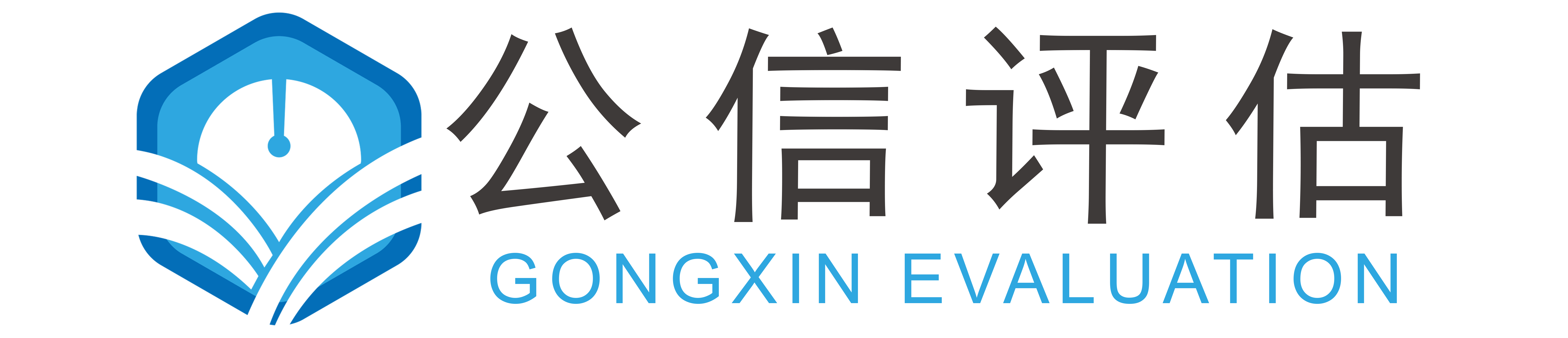 【公信评估】-安徽公信教育评估有限公司