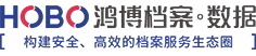 安徽鸿博档案数据科技有限公司 - 安徽合肥档案整理/寄存/存储/托管/外包公司