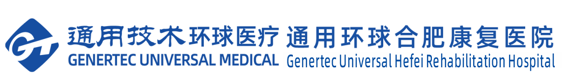 通用环球合肥康复医院