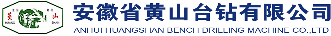 安徽黄山台钻_黄山台钻-安徽黄山台钻有限公司