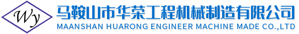 耐磨件|耐热件-马鞍山市华荣工程机械制造有限公司