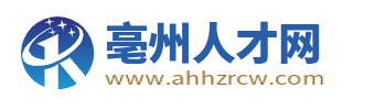 亳州人才网_亳州招聘网_亳州找工作就上亳州人才招聘平台!
