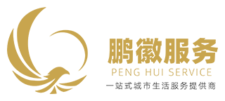 鹏徽服务集团_安徽|合肥物业公司_专业物业管理服务公司_正规物业保洁合作品牌