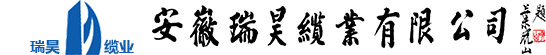 安徽瑞昊缆业有限公司