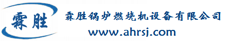 锅炉-燃烧器-燃烧机-燃气燃烧器-燃气燃烧机，利雅路燃烧机，百得燃烧器，威索燃烧机，ABC锅炉，柴油燃烧机，燃气锅炉，燃气热水炉，合肥市霖胜热能设备有限公司