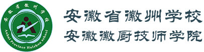 安徽省徽州学校