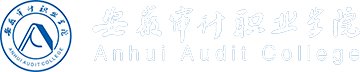 安徽审计职业学院