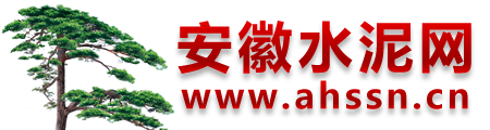 安徽水泥网