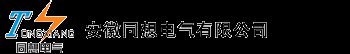 安徽同想电气官网,安徽同想电气联系方式 ,安徽电气设备十大品牌,安徽高压开关柜质量排名_安徽同想电气有限公司