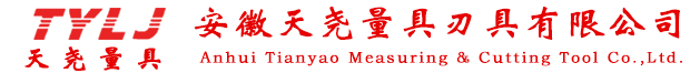 安徽天尧量具刃具有限公司