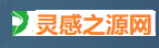 灵感之源-灵感之源知识分享-灵感百科网