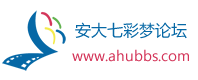 七彩梦论坛 -  安徽大学论坛