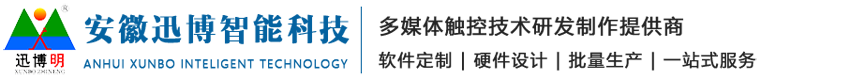 合肥触摸屏|合肥排队叫号|安徽触摸一体机|问路机|导航问路|室内导航|智能服务机器人|自助服务终端|信息发布|自主取单机合肥触摸屏|合肥排队叫号|安徽触摸一体机|问路机|导航问路|室内导航|智能服务机器人|自助服务终端|信息发布|自主取单机