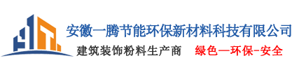 安徽一腾节能环保新材料科技有限公司-安徽干粉、安徽干粉加工厂