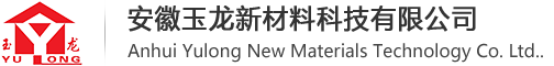 安徽玉龙新材料科技有限公司润管剂_泵车润管剂_砂浆润管剂_混凝土抗离析剂_包浆剂_隔气胶_润管剂价格_防水隔气胶_耐磨料_混凝土耐磨料_混凝土润管剂_硅质密实剂_抗离析剂_金刚砂耐磨料