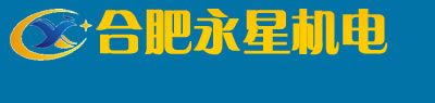 合肥电机修理_合肥水泵电机维修_风机维修-永星机电