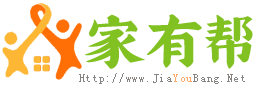 咸宁家有帮-咸宁专业房屋修缮、家政服务平台|专业上门家电清洗服务|防水堵漏|家政服务|物业服务