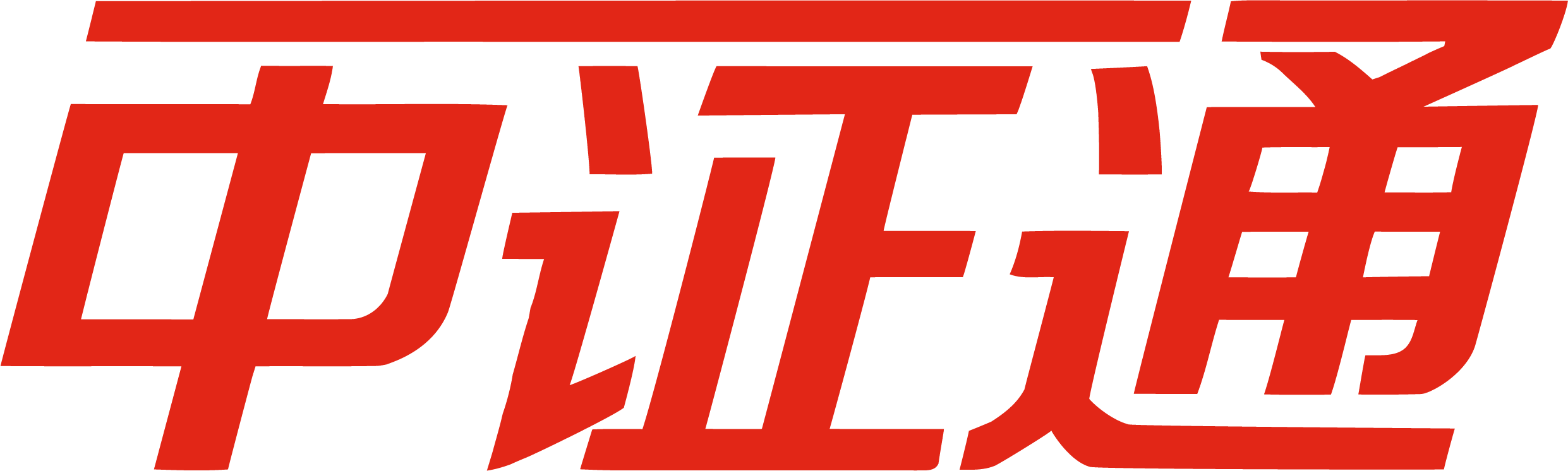 线上公证办理_涉外公证线上办理_公众号公证迁移_商标转让公证平台-中证通