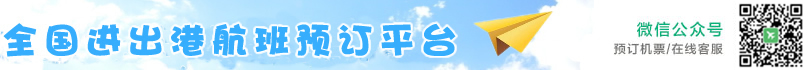 [机场订票电话]国内机场订票电话,订机票电话,打折订机票电话,机票订飞机票电话,航班查询电话,机票查询电话,打折机票电话,飞机票查询电话,机票预定电话,国际机票电话,机票预订电话,打折机票,国际机票,团体订票电话,订票电话400-606-2580
