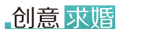 济宁婚庆公司|济宁婚庆哪家好|济宁主题婚礼策划-济宁爱侬婚礼