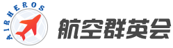 航空群英会  airheros.cn | 首页