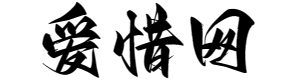爱惜网_旅游